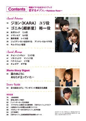 韓国ドラマ公式ガイドブック 恋するメゾン 目次 株式会社共同通信社