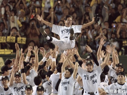 2003年9月 阪神、１８年ぶりの優勝 | 株式会社共同通信社