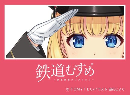 秩父鉄道の鉄道むすめ「桜沢みなの」 10周年のバースデーイベントを開催 | 教育/文化 | 株式会社 共同通信社