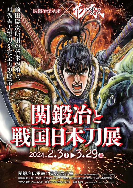 岐阜県・関鍛冶伝承館が人気漫画「花の慶次」とコラボ 戦国時代の前田慶次所用「南蛮鉄大短刀」「皆朱の槍」を再現 | 経済/ビジネス | 株式会社  共同通信社