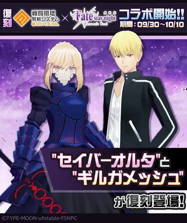 Fate バトルコンビネーション 対戦ゲーム「#コンパス」、劇場版『Fate/stay night [Heaven's