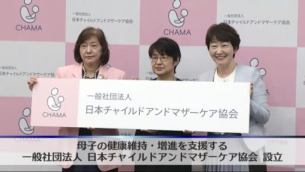 母子の健康維持・増進を支援する 一般社団法人 日本チャイルド ...