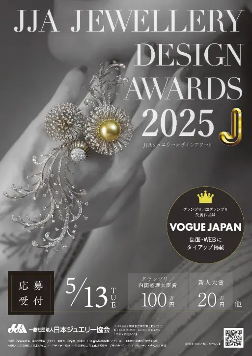 日本ジュウリーデザイナー協会40周年記念 作品集「ジュエリー