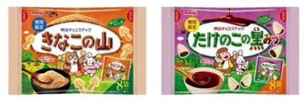 きのこの山」と「たけのこの里」が改名！？「きなこの山」 「たけのこ