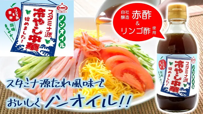 新感覚の冷やし中華つゆ発売 4月1日～8月31日、上北農産加工 | 経済