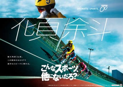 最終値下げ　BRIDGESTONE NJS 競輪2025年　使用時間3時間　極上 prw_PI2im_97243926-430x304.jpg