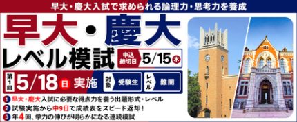 早慶、上理明青立法中、関関同立、高2旧七帝大＋2、国公立記述の12