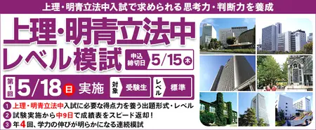 早慶、上理明青立法中、関関同立、高2旧七帝大＋2、国公立記述の12