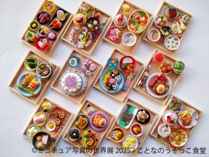 SNSで話題の“超精巧”ミニチュアが大集結 「ミニチュア写真の世界展