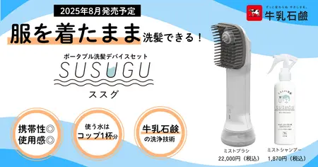 牛乳石鹸SUSUGU prw_OI12im_HOw6U55a.jpg.webp