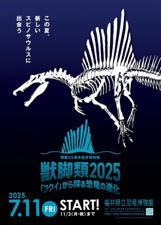 スピノサウルスの14m最新復元を日本初公開！ 7月11日から福井・恐竜