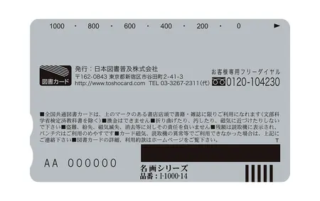 マーガレット 当選品 通学路 使用済み図書カード 使用済みになった図書カードの見分け方 - 金券なび