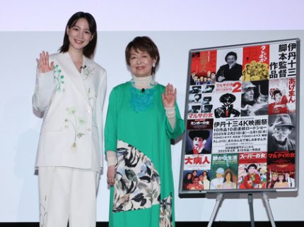 のん、伊丹映画全作出演の宮本信子は「現場の空気も変える“スーパー”な