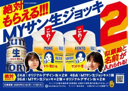 似顔絵と名前入りのオリジナルの生ジョッキがもらえる 「絶対