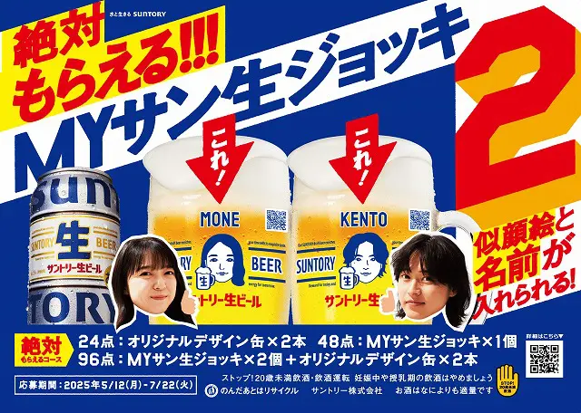 似顔絵と名前入りのオリジナルの生ジョッキがもらえる 「絶対もらえる