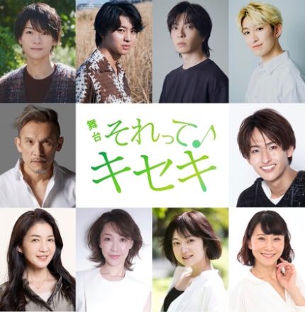 奇跡の軌跡を舞台へ！GRe4N BOYZの青春ストーリーが感動を呼ぶストレートプレイ