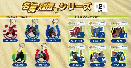 名馬烈伝』シリーズに稀代のアイドルホース・オグリキャップ号が登場