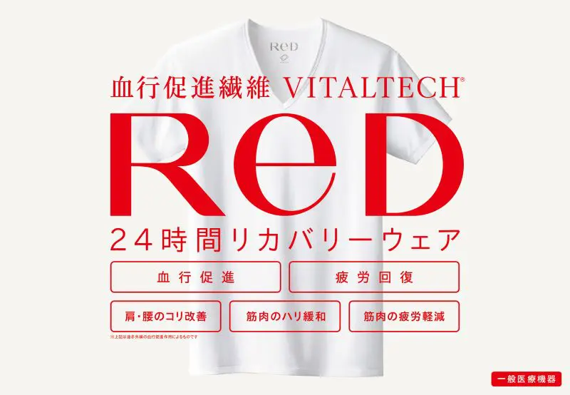 血行促進の効果期待のウエア「ReD」 MTG、7月に新ブランド立ち上げ