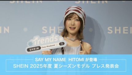 SHEIN × HITOMI コラボコレクション発表！SAY MY NAME リーダーHITOMIが2025年夏モデルに就任！