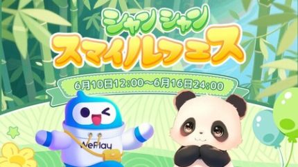WePlay × ハローパンダ、「シャンシャンスマイルフェス」開催！ | プレスリリース | 株式会社 共同通信社