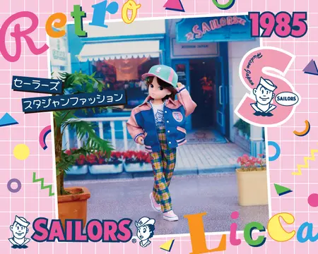 リカちゃん「レトロリカ セーラーズ」2種 2025年8月30日(土