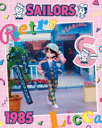 リカちゃん「レトロリカ セーラーズ」2種 2025年8月30日(土
