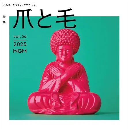 アイセイ薬局の健康情報誌が「爪と毛」を特集 フリーペーパー「ヘルス