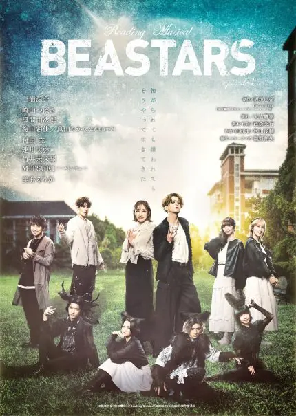 今秋上演するReading Musical「BEASTARS」episode 1のビジュアル