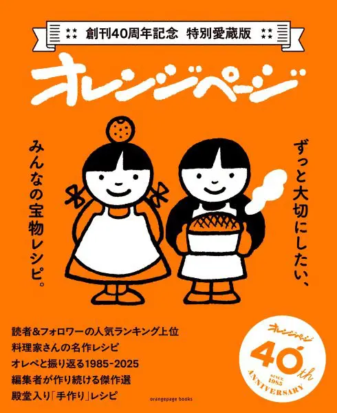 元気がでるからだの本 2008-2009・冬／オレンジページ・ムック【絶版希少】 元気がでるからだの本 2008-2009・冬／オレンジページ・ムック【絶版