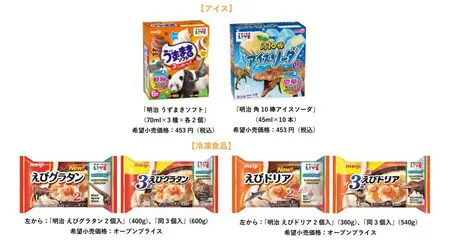 夏休みに最適！「学研の図鑑LIVE」とのコラボパッケージが登場 明治