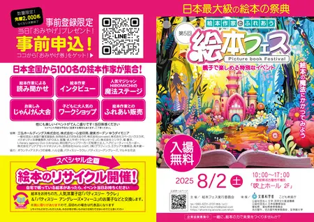 日本最大級の絵本の祭典、名古屋で開催「第5回 絵本フェス」～絵本作家