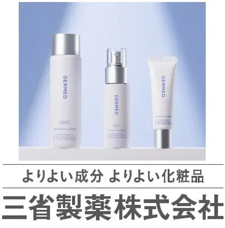 デルメッド プレミアム シリーズ」（基礎化粧品シリーズ）25年9月、4年