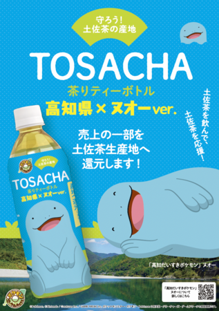 ポケモン - お茶 コラボ商品｜ポケモンローカルActs - ポケモンだいすきクラブ