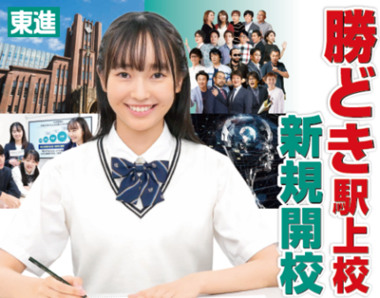 東進ハイスクール、TOSHIN TIMES 2007年2月5月号 prw_PI5im_a0EhU0R0-430x337.png