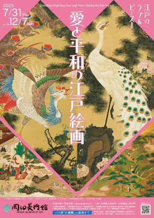 箱根で夏を楽しもう！ 岡田美術館 2025夏企画 | プレスリリース | 株式
