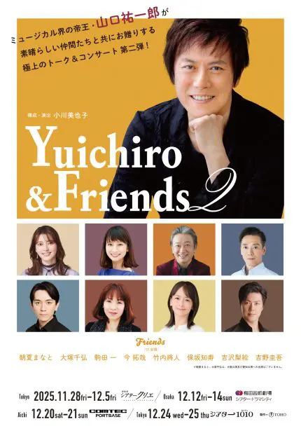 ミュージカル界の帝王・山口祐一郎が仲間と共に贈る 「Yuichiro