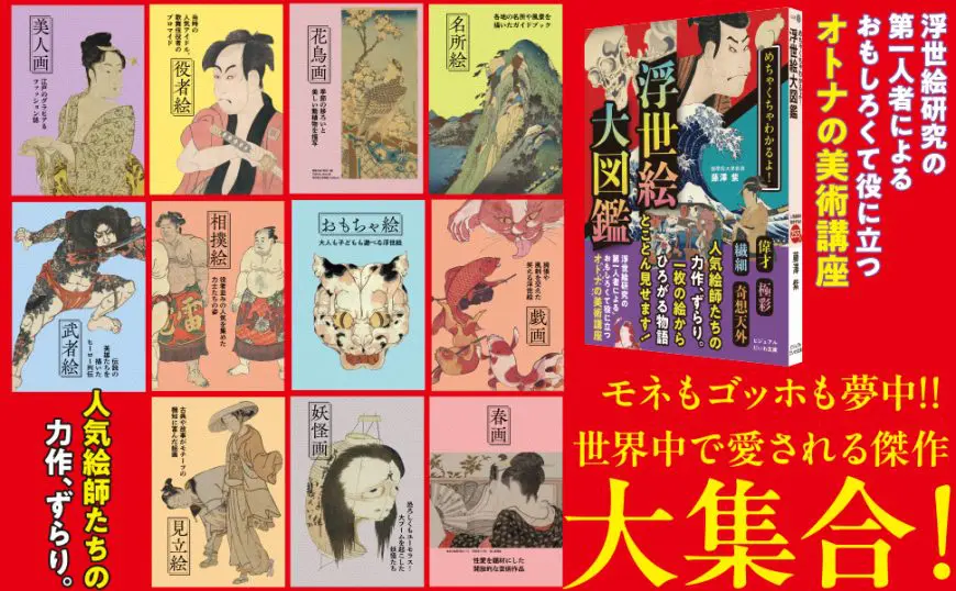 江戸エンタメの最高峰「浮世絵」を徹底解説した入門書 『めちゃくちゃ