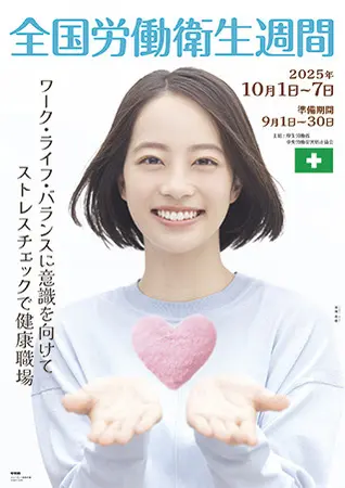 けいおん! 全国労働衛生週間ポスター 中央労働災害防止協会の「全国労働衛生週間」ポスターにCMや映画