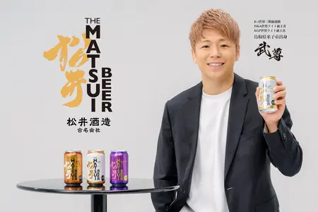 武尊選手出演 テレビCM第3弾！MATSUIビールは8月18日（月）より放送
