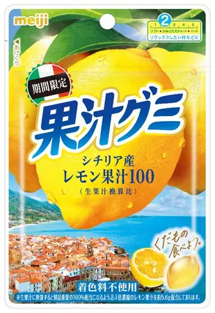 果汁グミシチリアレモン」 8月26日から期間限定で全国発売！ | プレス