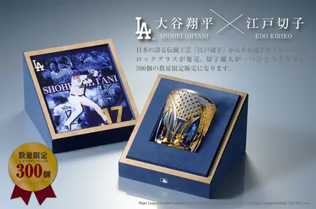 大谷翔平×江戸切子 ロックグラス』 数量限定300個！ 8月8日（金）より