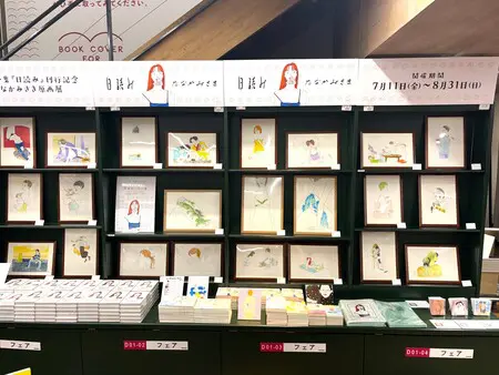 人気イラストレーター・たなかみさきのイラスト集『日読み』出版記念