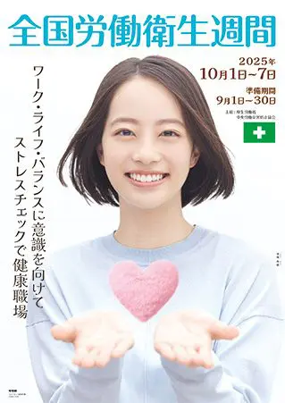 けいおん! 全国労働衛生週間ポスター たけちゃん on X: 