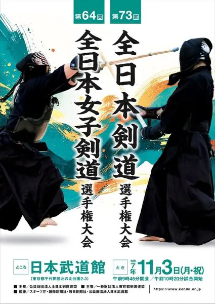 剣道日本一を競う大会、11月3日に日本武道館で開催 小中学生1000人を