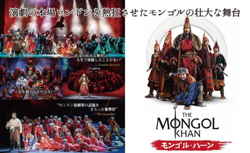 モンゴル発の舞台「モンゴル・ハーン」が日本初上陸！ 演劇の本場