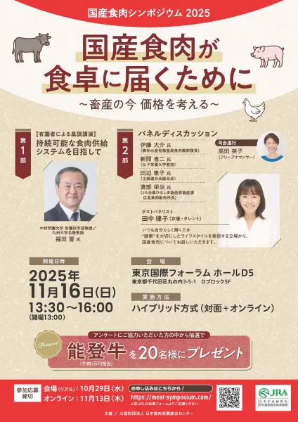 日本食肉消費総合センター 記事一覧 | 株式会社 共同通信社