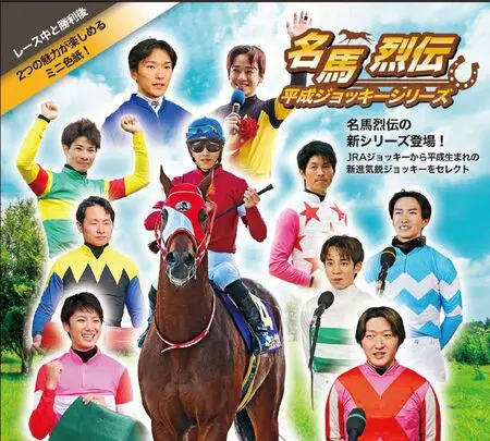 名馬烈伝』新シリーズ始動！ “平成ジョッキーシリーズ” | プレス