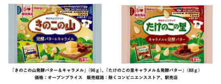 たけのこの里 キャラメル&発酵バター 限定商品ご検討中‼️ たけのこの里