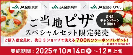 JA全農京都×JA全農兵庫×JA全農ふくれん 初コラボ！ JAタウンで