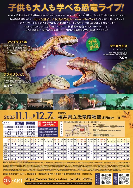 福井県で発見された恐竜が動き回るライブショー開催 フクイラプトル